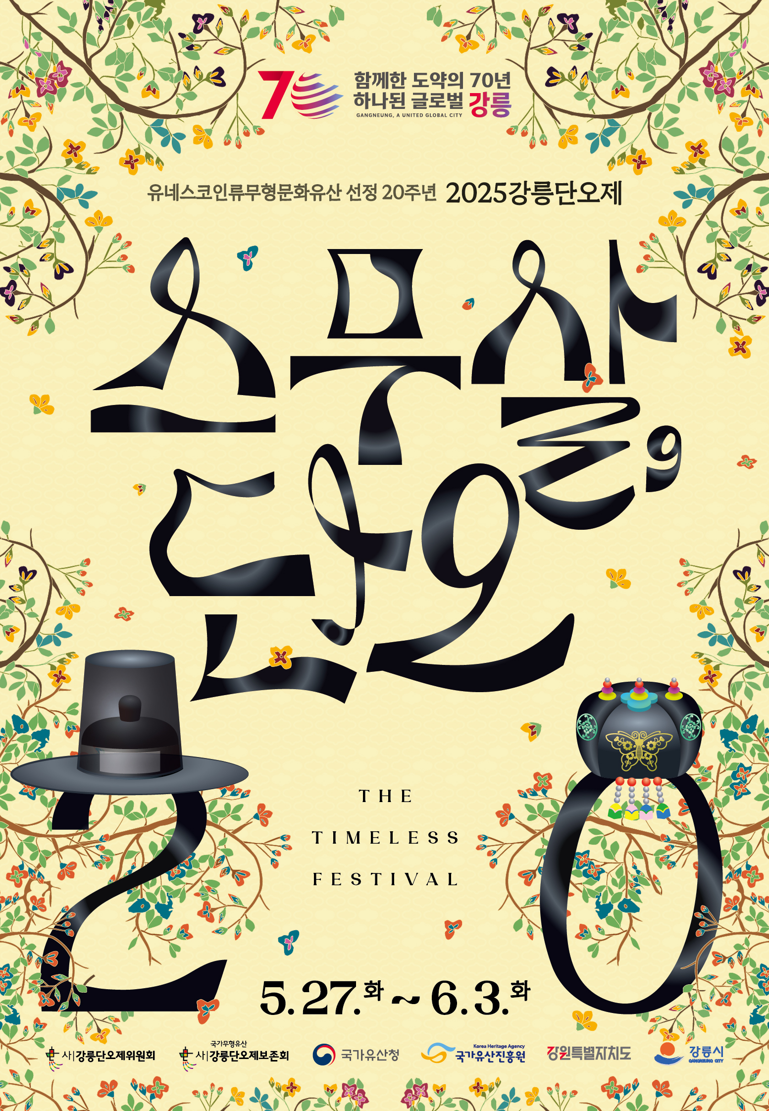 2025 단오 리플렛_바깥면-02.jpg